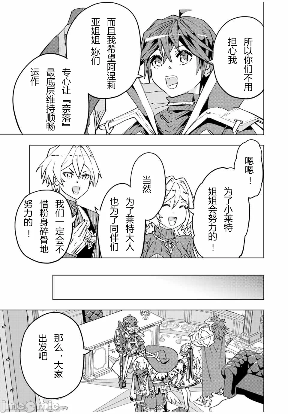 被信赖的伙伴在地下城深处追杀依靠恩惠『无限扭蛋』召唤等级9999的同伴们向世界和原队友復仇还要再补上一句『活该！』 [曲终之时个人汉化] [明镜シスイ、大前贵史] 信じていた仲间达にダンジョン奥地で杀されかけたがギフト『无限ガチャ』でレベル9999の仲间达を手に入れて元パーティーメンバーと世界に復讐&『ざまぁ!』します! 第56话 - 10