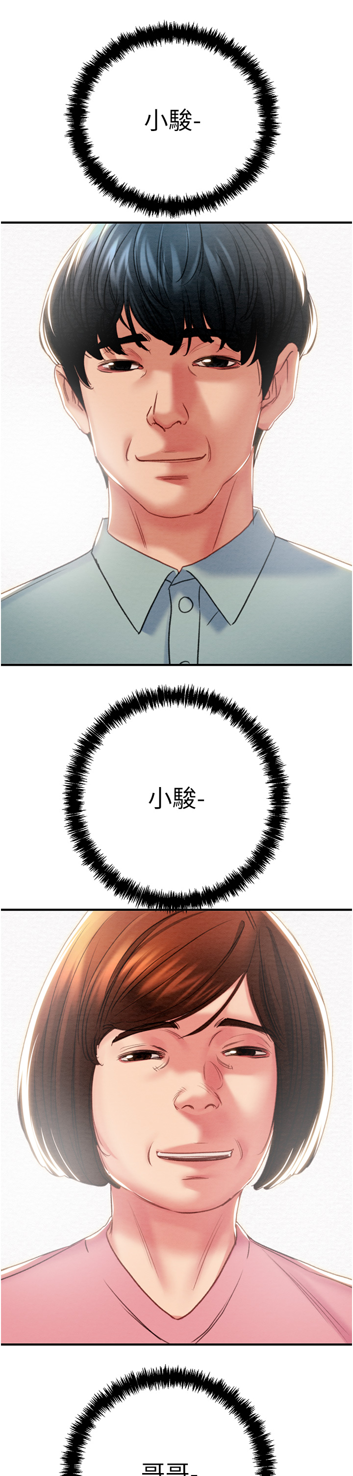 第84话 第 74 页