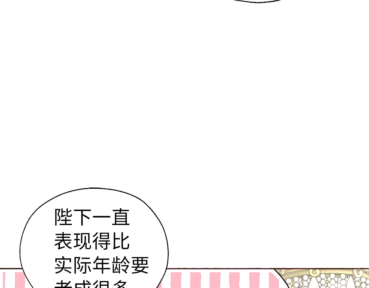 番外4 小时候的陛下 第 24 页