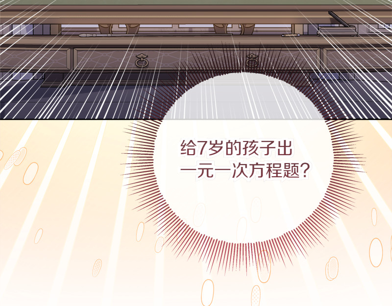 第11话 最年轻的魔塔主 第 92 页