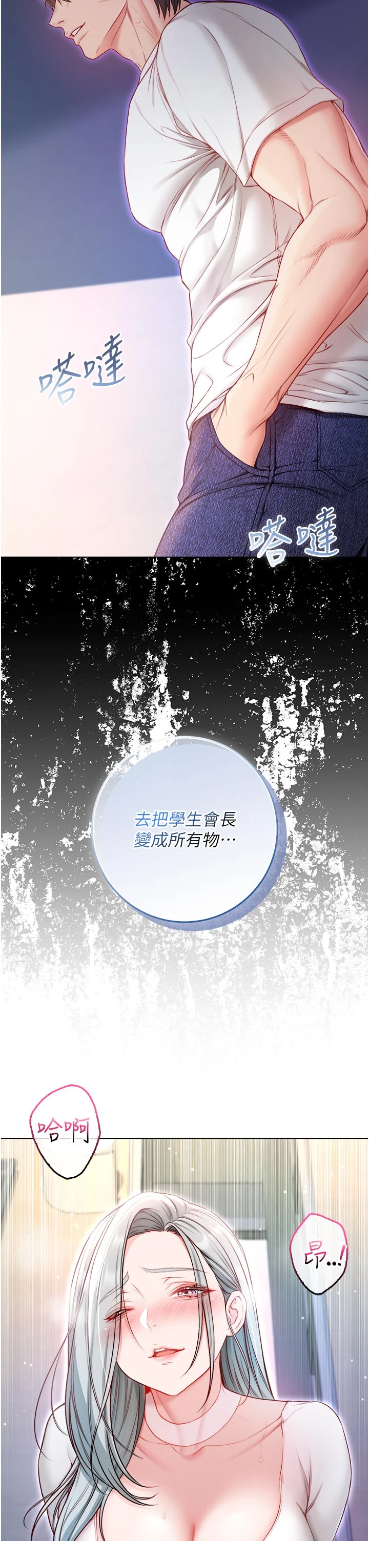 第13话 - 你不喜欢这样偷偷来吗? 第 44 页