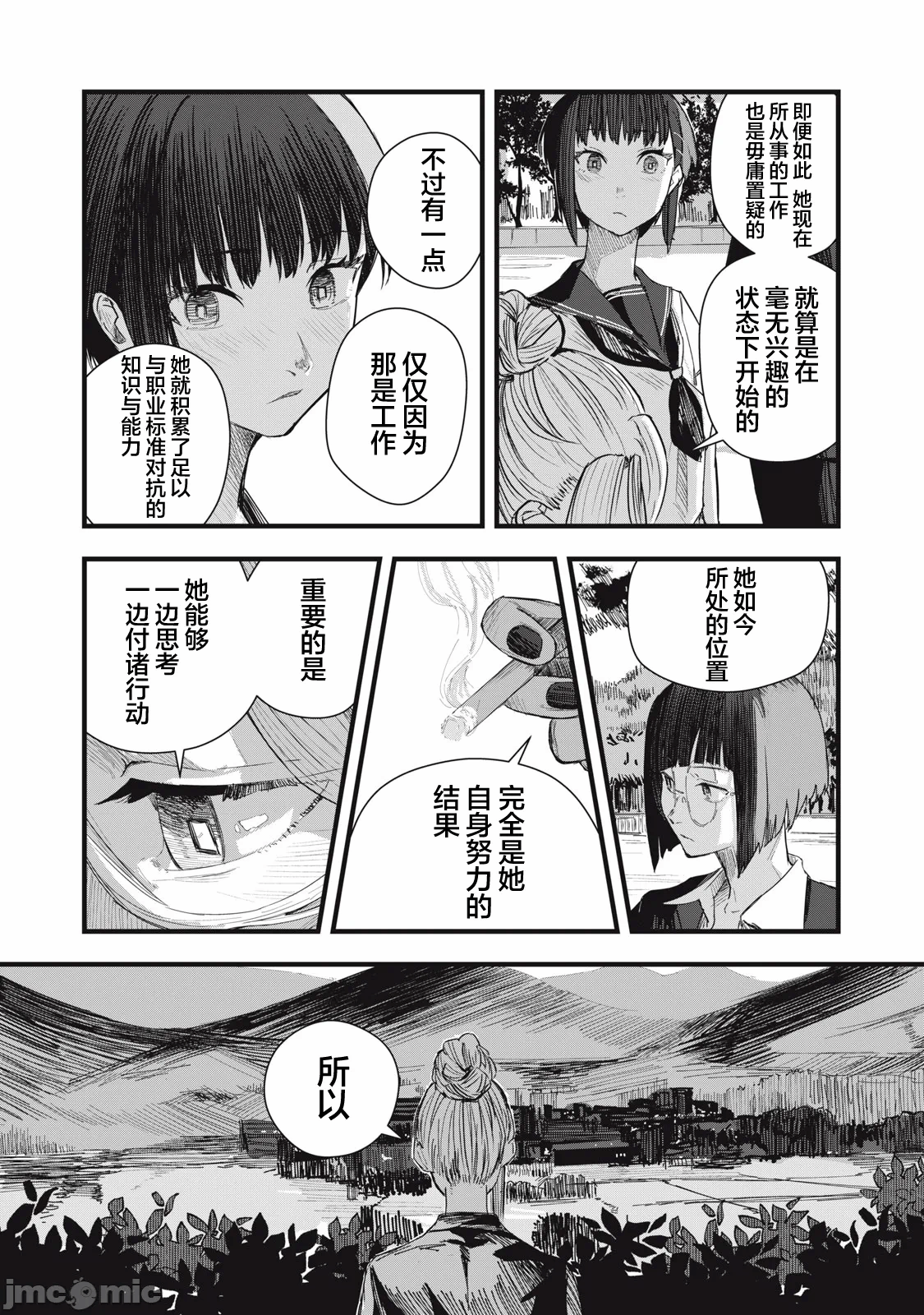 第8话 第 22 页