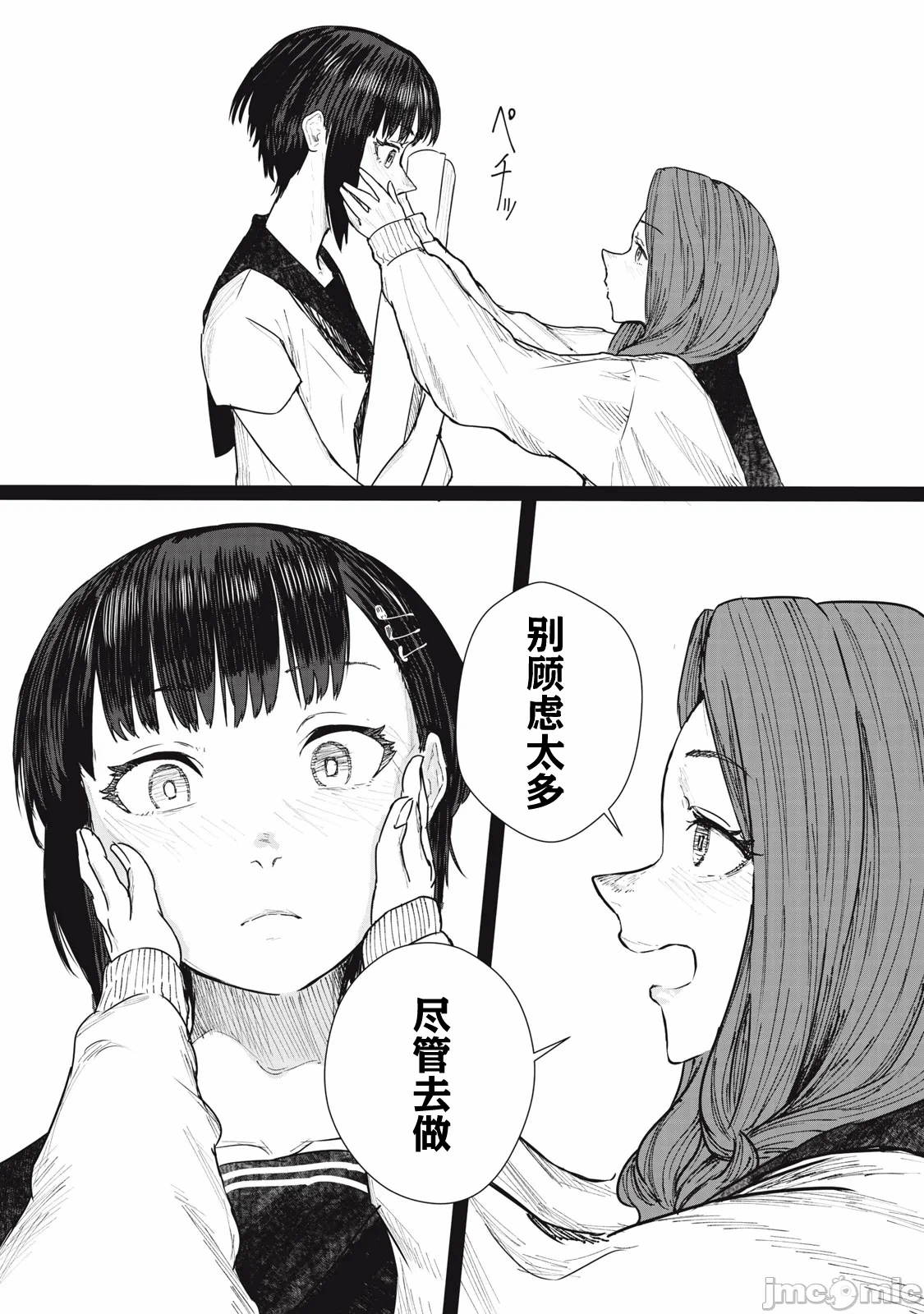 第3话 第 28 页