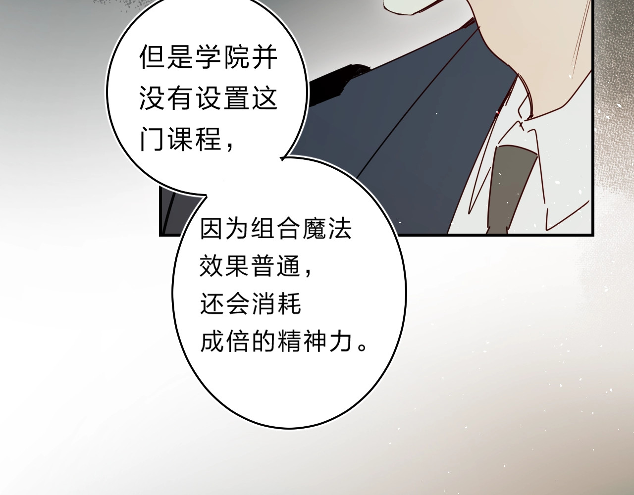 第48话 努力的方向 第 68 页