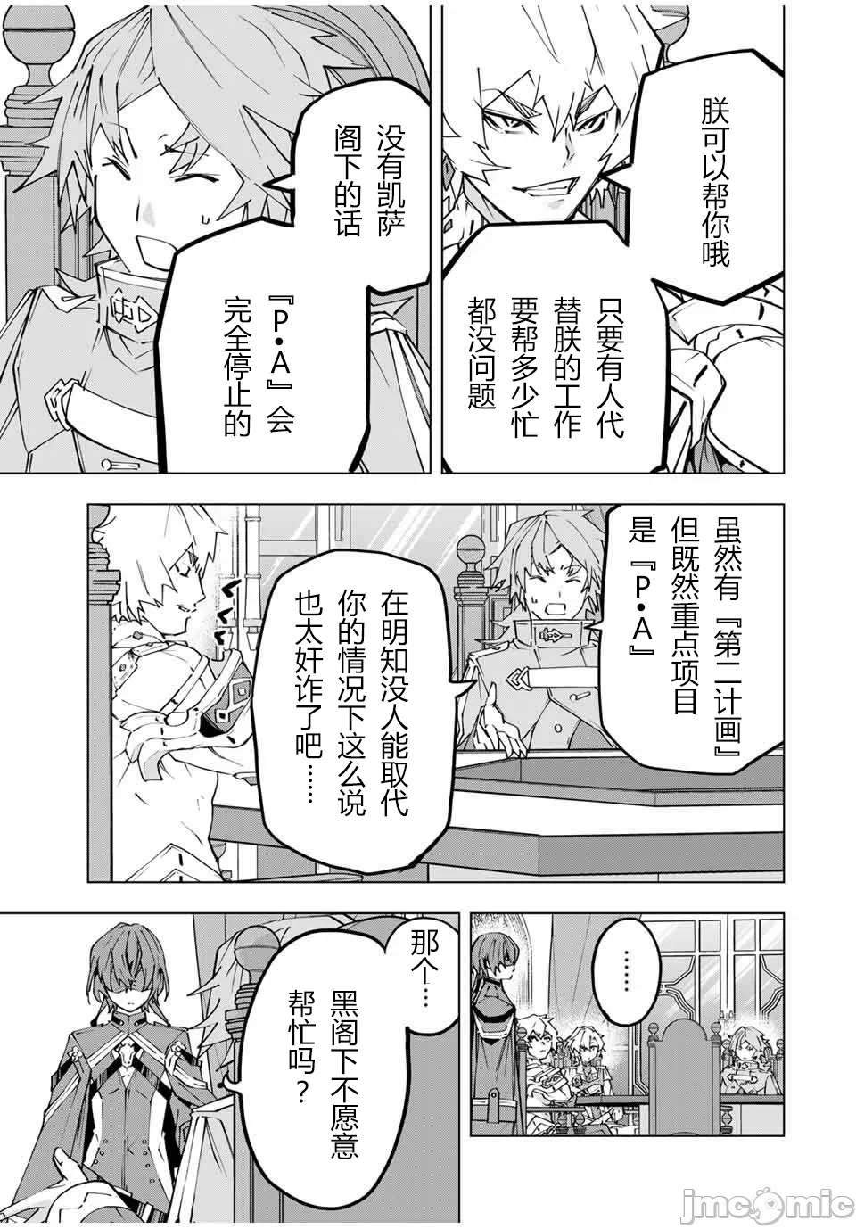 被信赖的伙伴在地下城深处追杀依靠恩惠『无限扭蛋』召唤等级9999的同伴们向世界和原队友復仇还要再补上一句『活该！』 [曲终之时个人汉化] [明镜シスイ、大前贵史] 信じていた仲间达にダンジョン奥地で杀されかけたがギフト『无限ガチャ』でレベル9999の仲间达を手に入れて元パーティーメンバーと世界に復讐&『ざまぁ!』します! 第116话 - 8