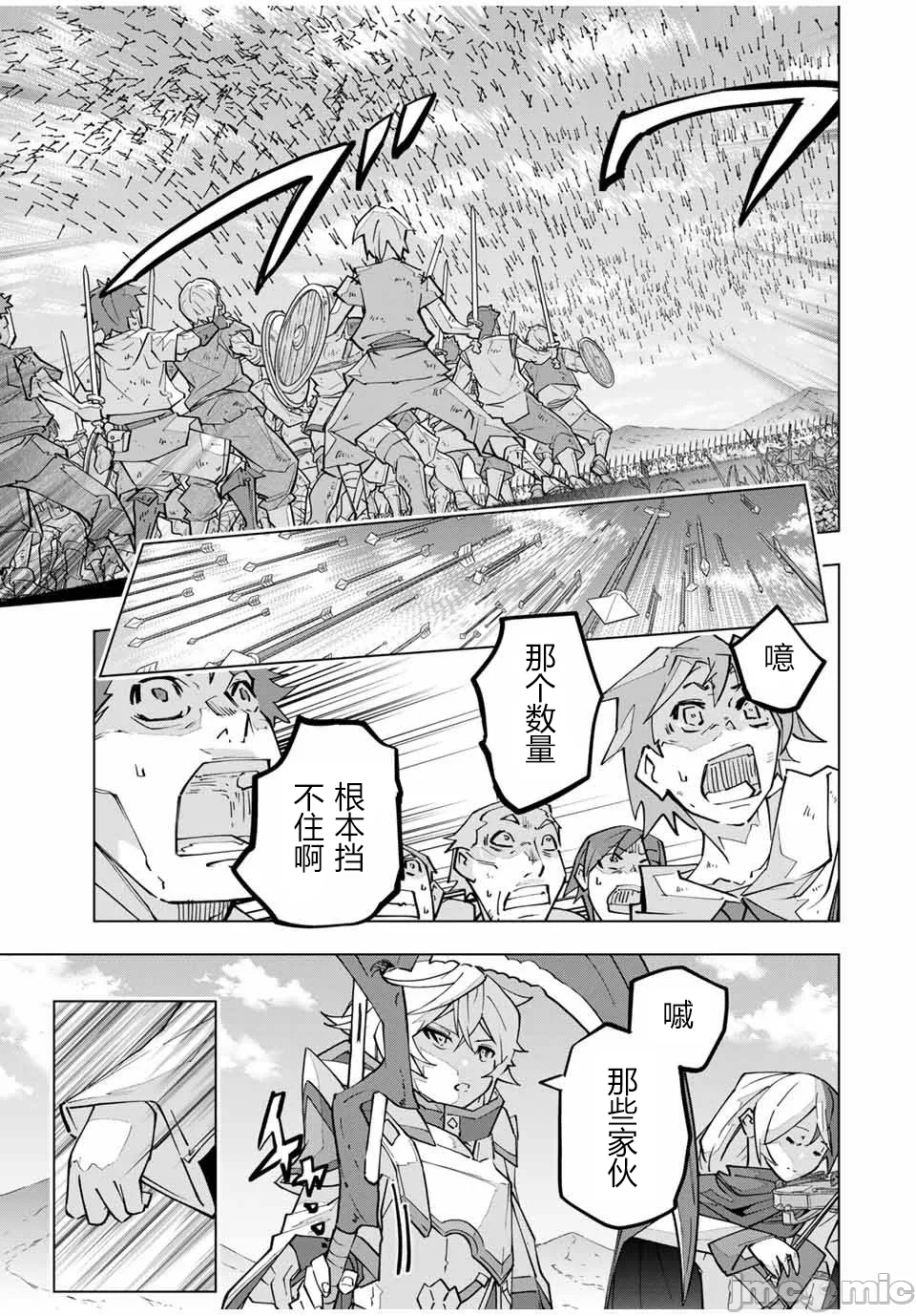 被信赖的伙伴在地下城深处追杀依靠恩惠『无限扭蛋』召唤等级9999的同伴们向世界和原队友復仇还要再补上一句『活该！』 [曲终之时个人汉化] [明镜シスイ、大前贵史] 信じていた仲间达にダンジョン奥地で杀されかけたがギフト『无限ガチャ』でレベル9999の仲间达を手に入れて元パーティーメンバーと世界に復讐&『ざまぁ!』します! 第135话 - 3