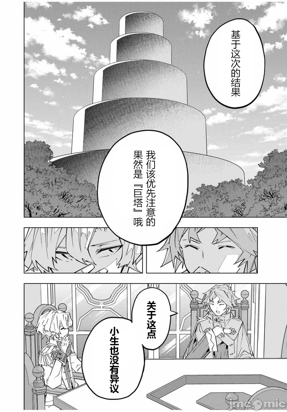 被信赖的伙伴在地下城深处追杀依靠恩惠『无限扭蛋』召唤等级9999的同伴们向世界和原队友復仇还要再补上一句『活该！』 [曲终之时个人汉化] [明镜シスイ、大前贵史] 信じていた仲间达にダンジョン奥地で杀されかけたがギフト『无限ガチャ』でレベル9999の仲间达を手に入れて元パーティーメンバーと世界に復讐&『ざまぁ!』します! 第144话 - 12