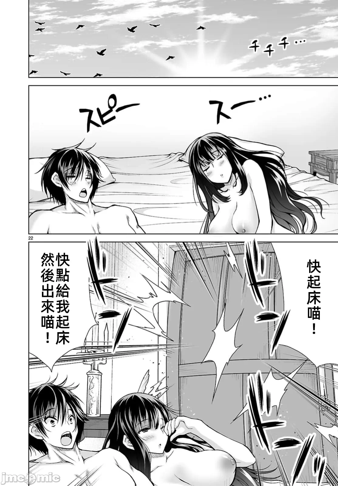 被招唤到异世界获得斩击异能开启简单模式 [神代家家长 止田卓史 矶カズナリ] 异世界に召唤されたんだけど、なんでも斩れてしまう権能を手に入れたのでイージーモードでした。 第11话 - 22