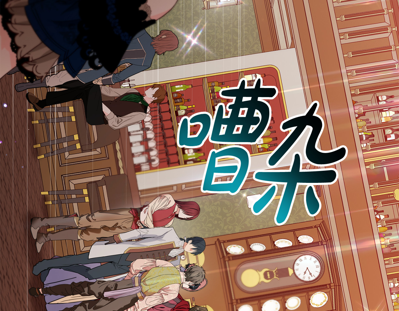 第88话 勇敢认错道歉 第 24 页