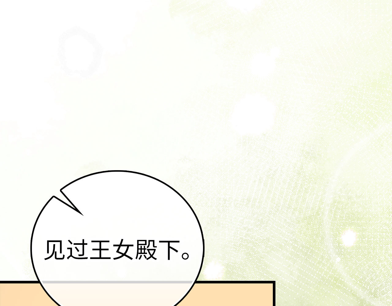 第119话 内心受创 第 146 页