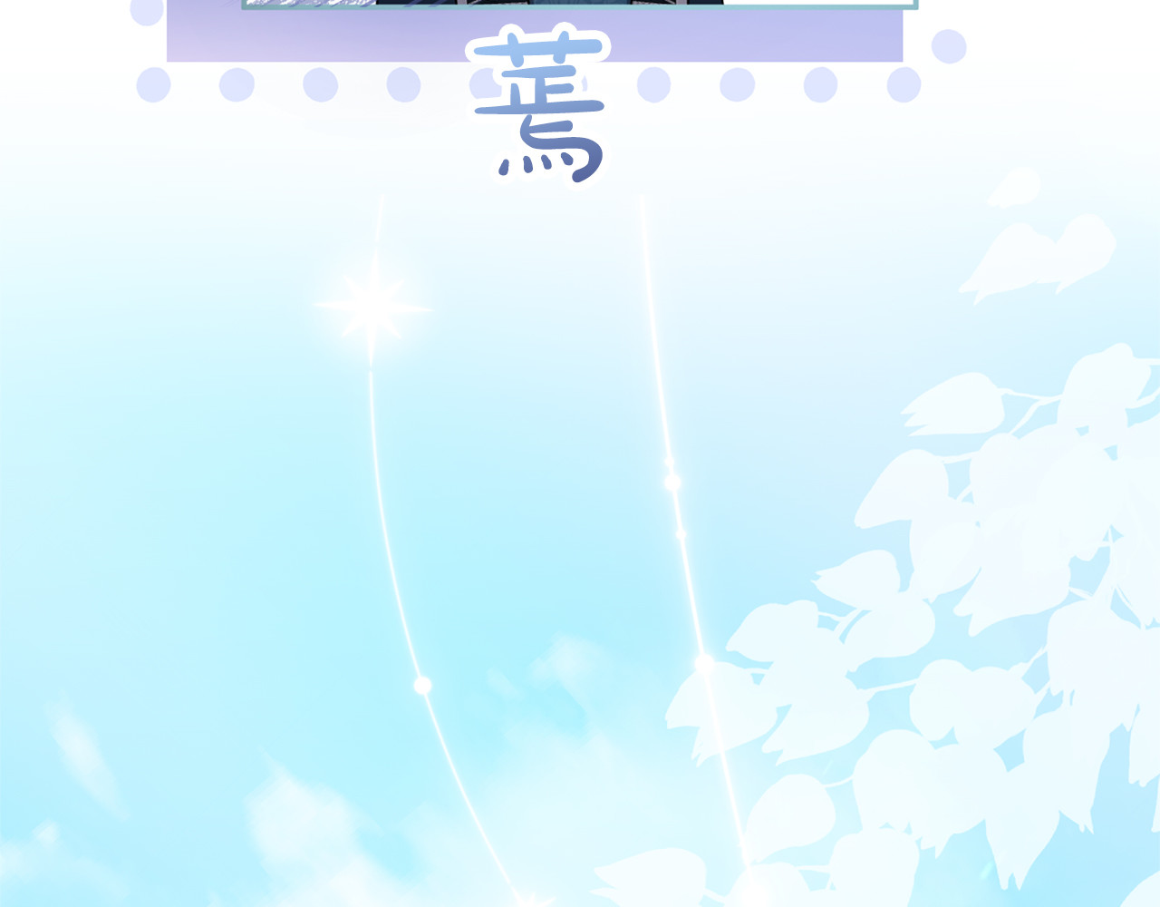 第49话 聚会 第 166 页
