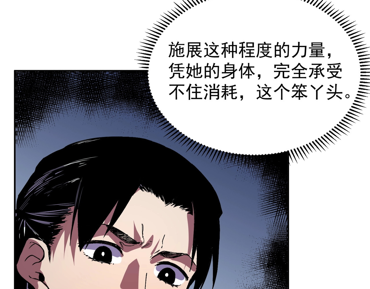 第56话 天星永镇！诸葛先生的终极后招！ 第 43 页