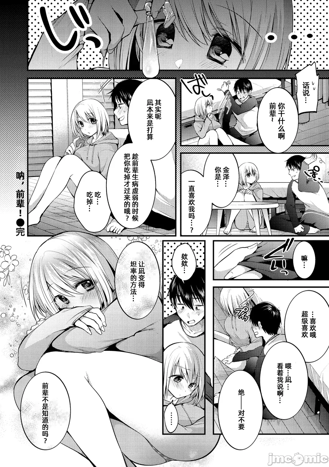 呐，前辈[雪糕少女汉化组] [森ぐる太] ね、センパイっ！ 第1话 - 20