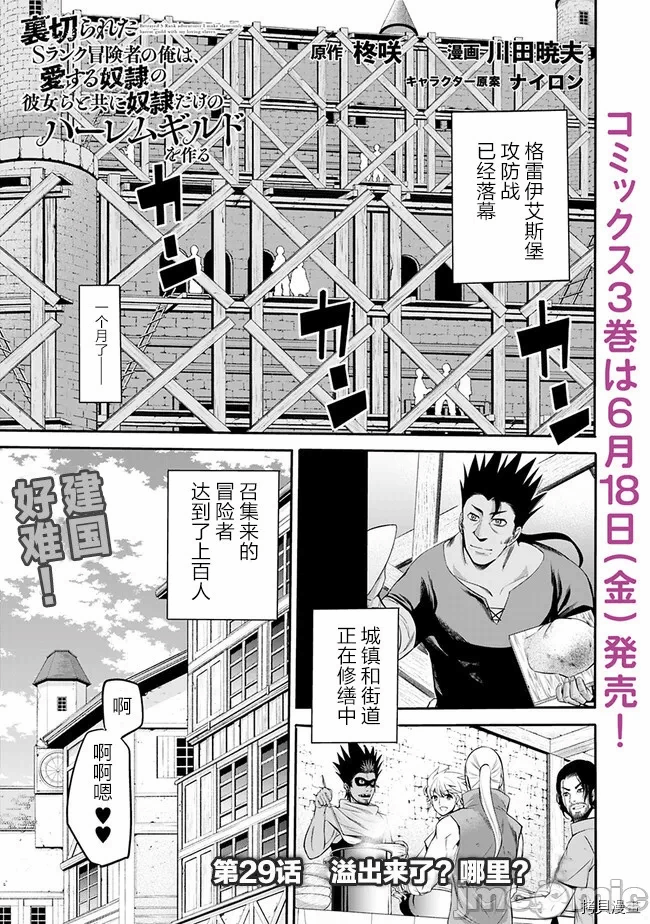 作为被背叛了的S级冒险者的我、决定成立一个只有我所爱的奴隶女孩子们的后宫公会 [柊咲/川田暁生/ナイロン] 里切られたSランク冒険者の俺は、爱する奴隷の彼女らと共に奴隷だけのハーレムギルドを作る 第24话 - 1