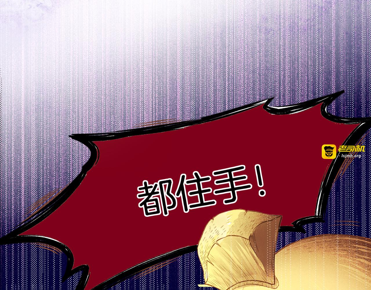 第1话  贫道鹤方，有何指教 第 101 页