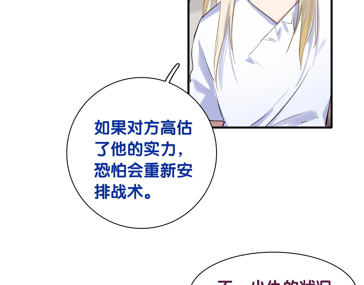 第32话 仇宁VS齐格非（一） 第 26 页