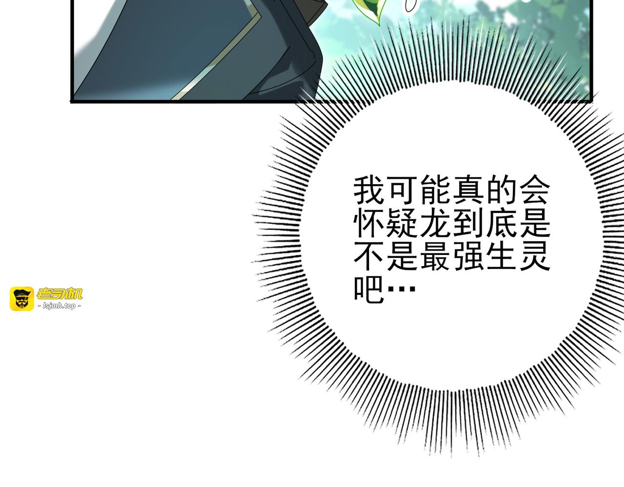 第137话 小叽是厉害的龙 第 73 页