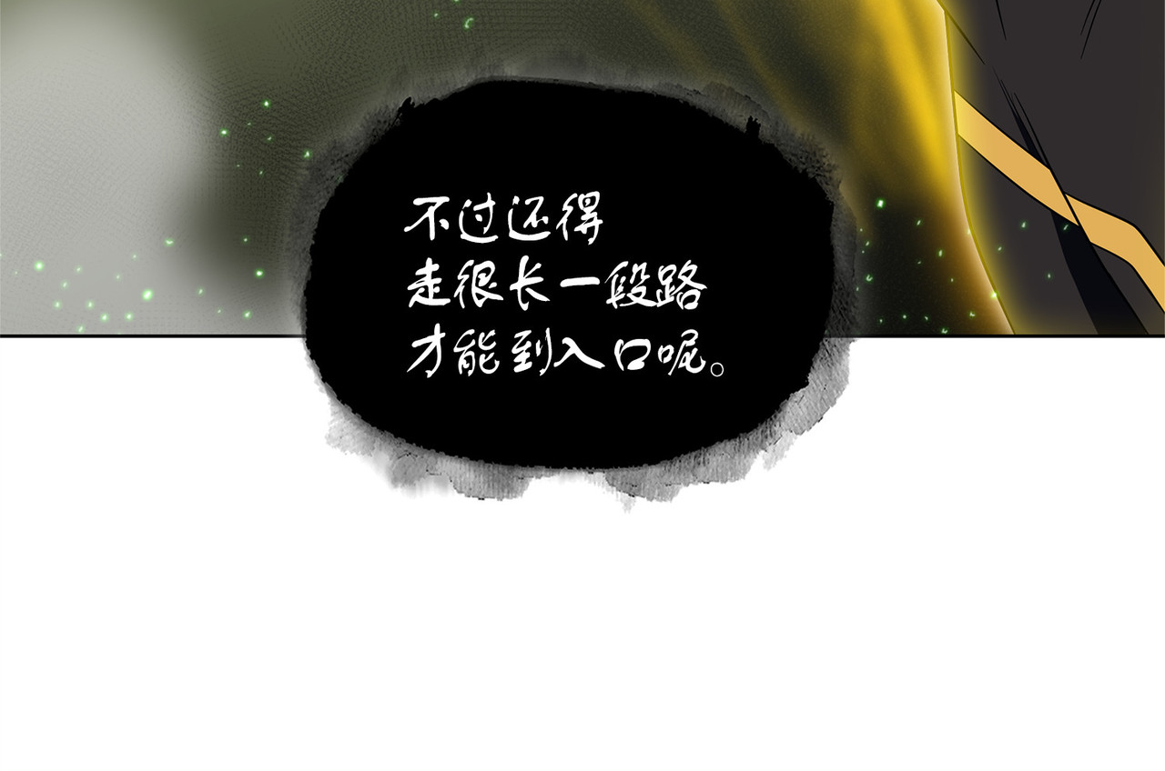 懒惰之古墓 第 138 页