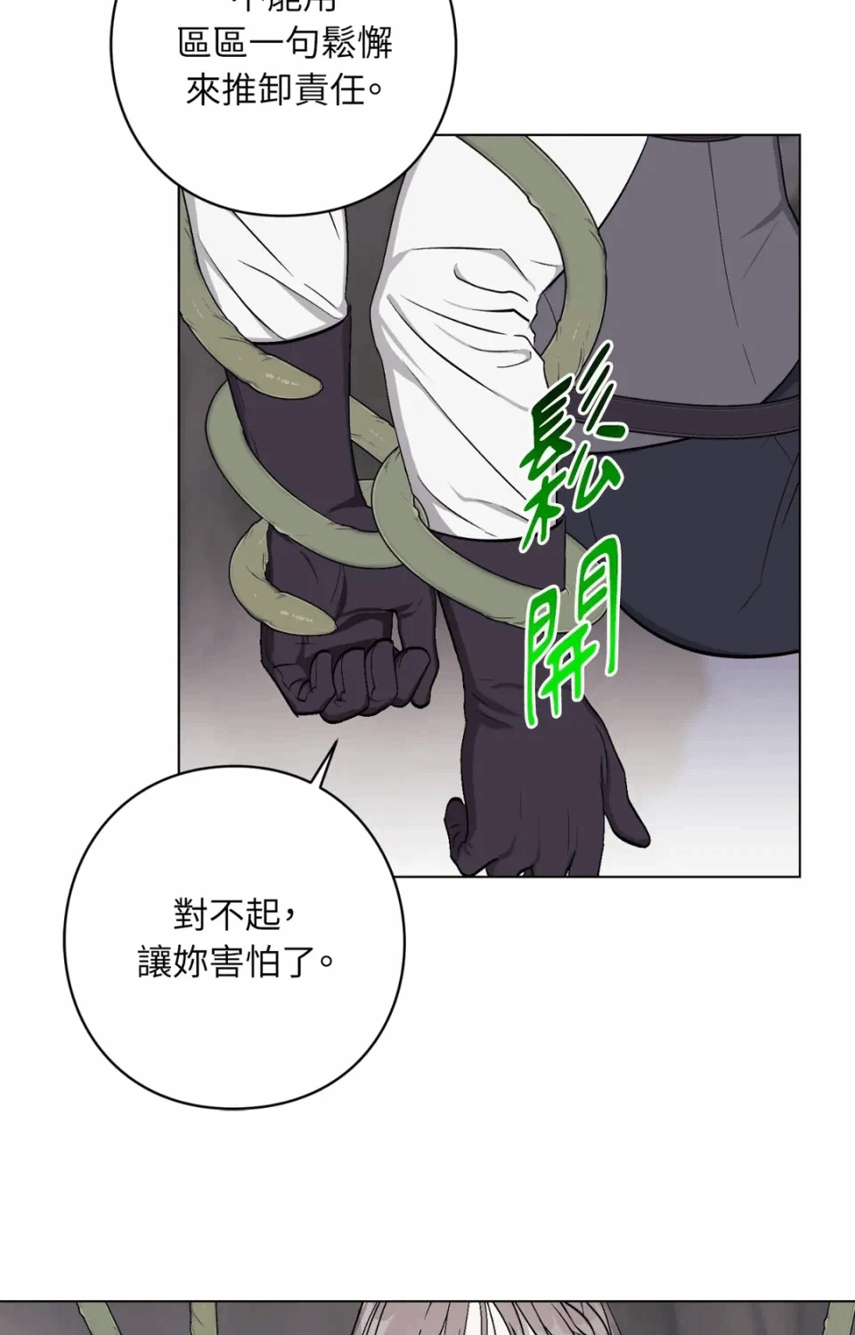 第4话 第 18 页