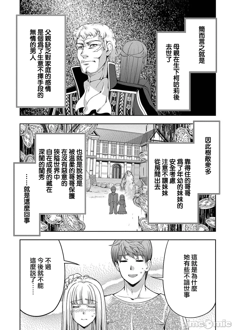 第8话 第 21 页