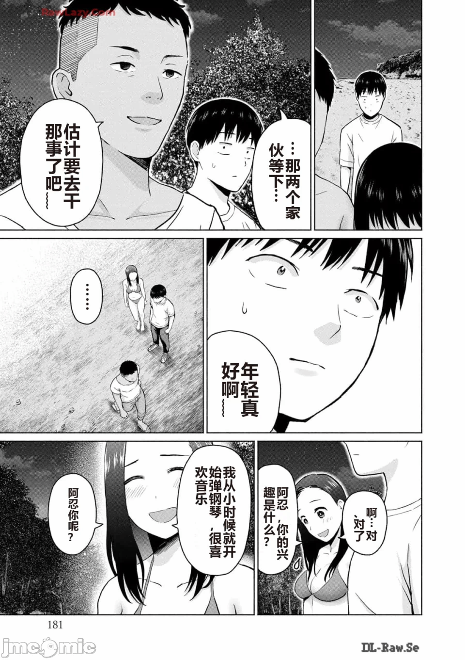 写真乐园！[AI翻译] [桂あいり/西木田景志] グラぱらっ！ 第3话 - 183