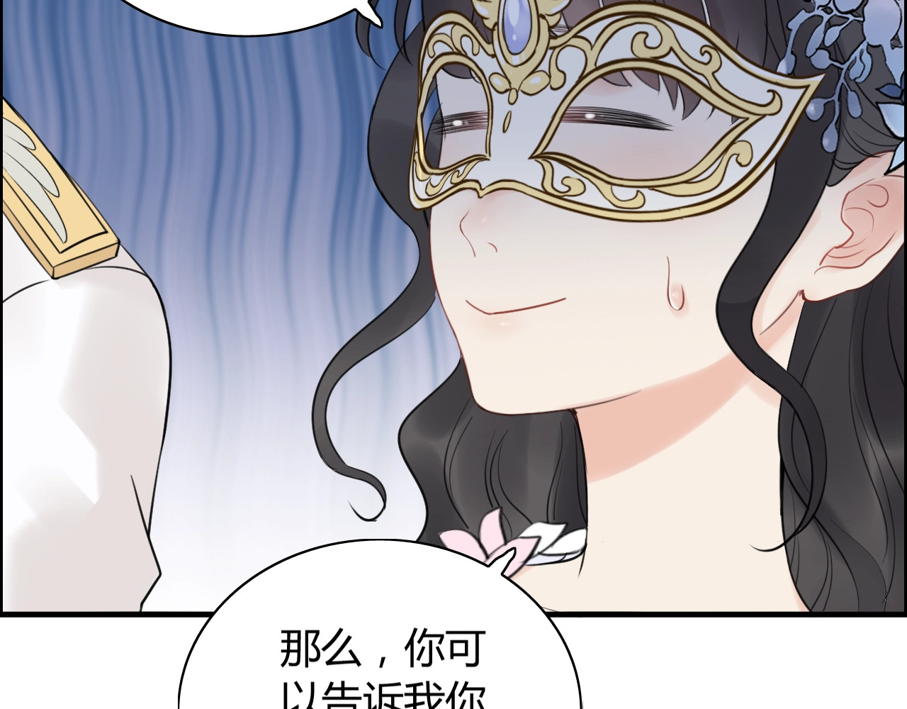 第193话 假面舞会与你共舞 第 40 页