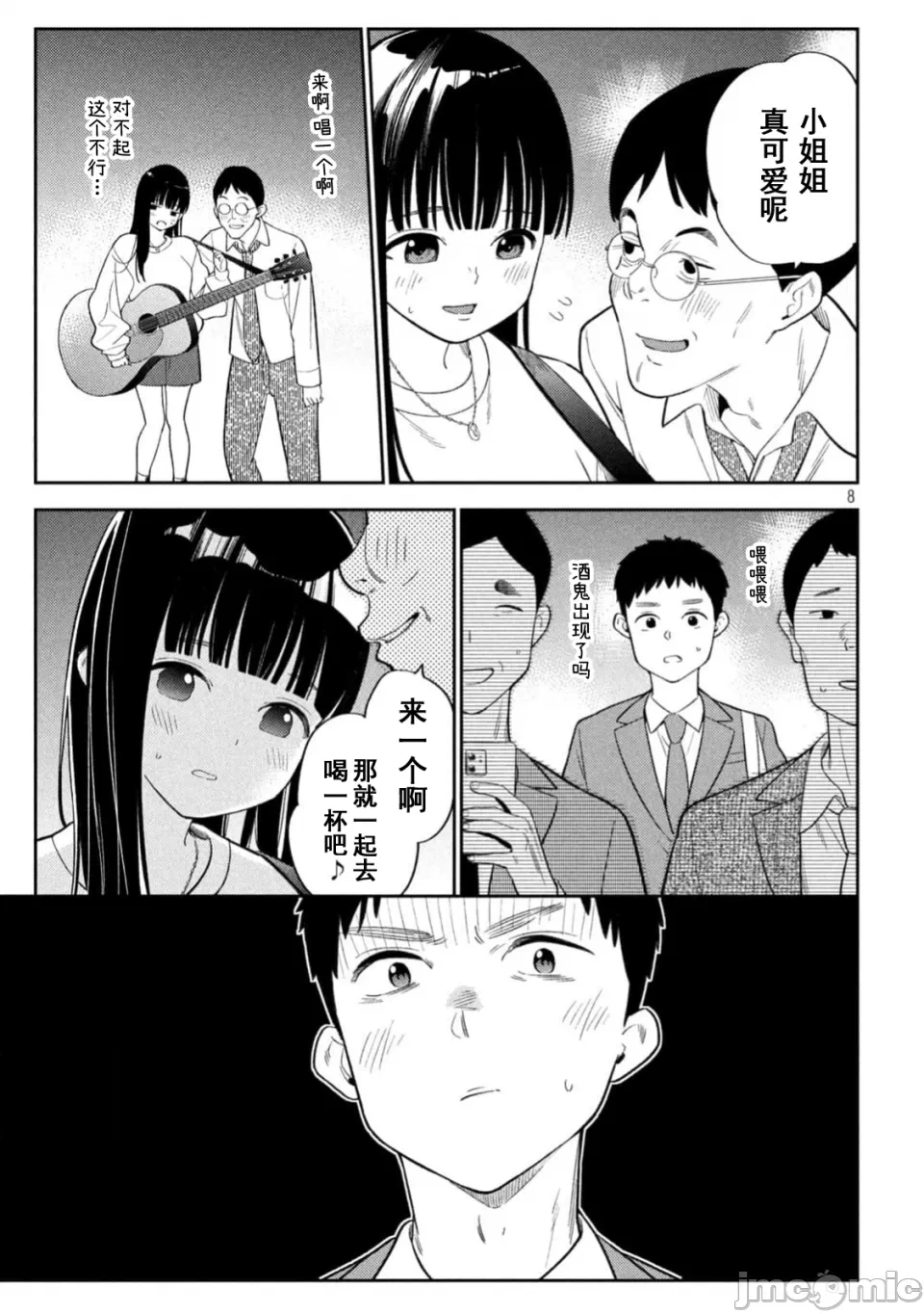 第一话 第 8 页