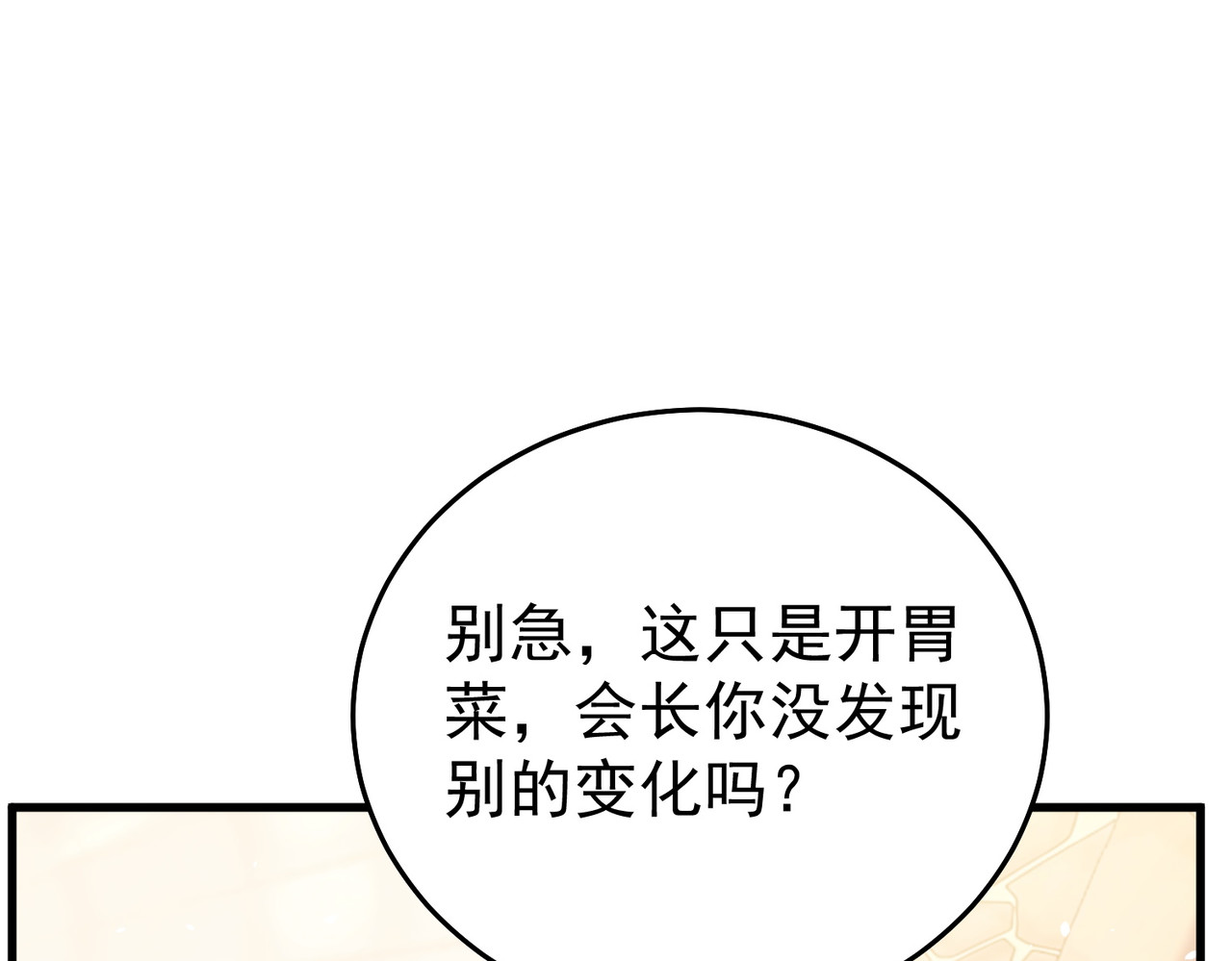 第162话 诛杀永恒巅峰 第 84 页