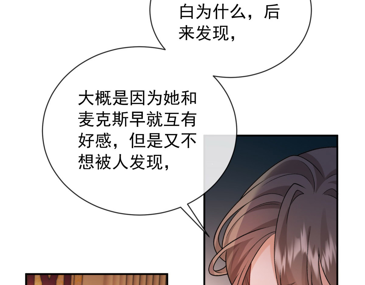 第30话 暴锤穿书女！ 第 114 页