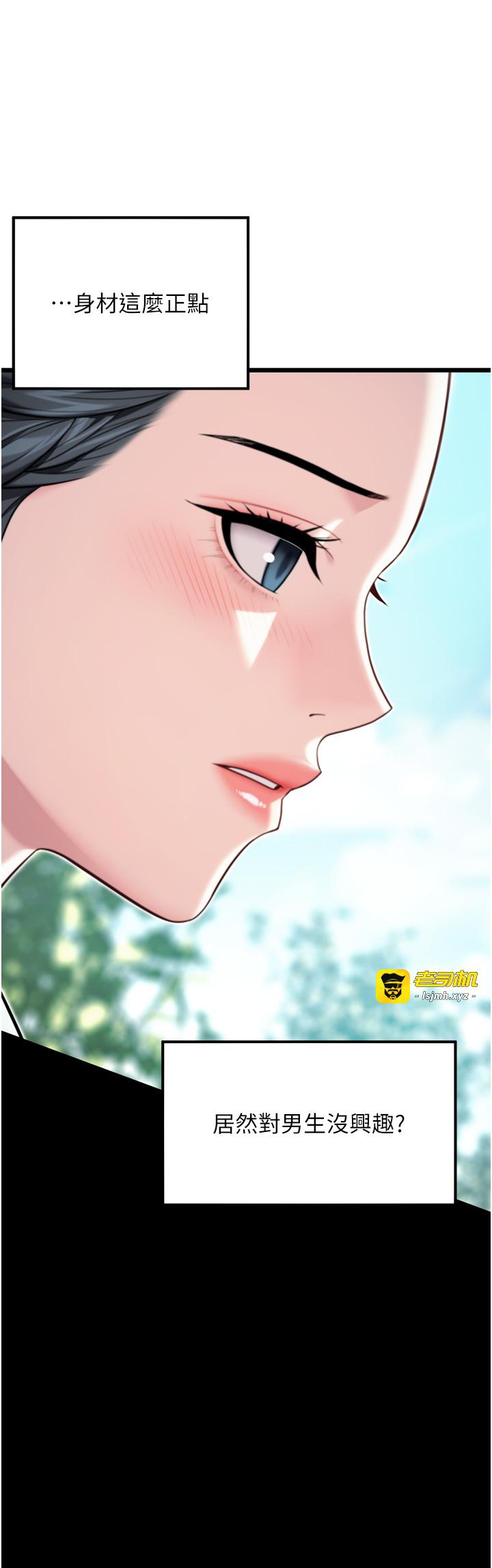 第46话 - 踏入虎妇成群榨阳宴 第 5 页