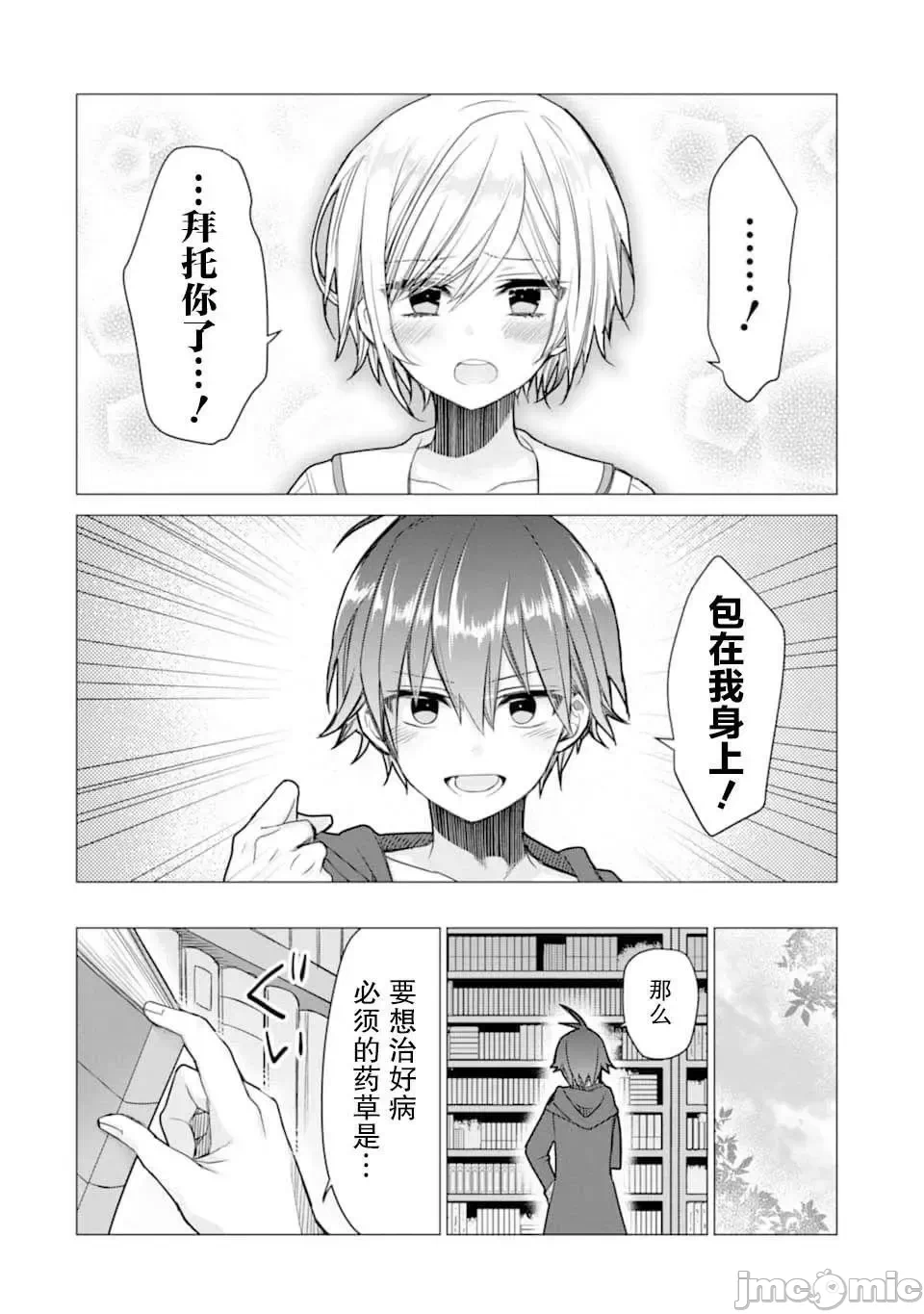 被冒险者开除后作为炼金术师重新启航！ [绿茶汉化组] [佐々木さざめき/绀野贤护/狮子唐/あれっくす] 冒険者をクビになったので、錬金术师として出直します! ~辺境开拓?よし、俺に任せとけ! 第6话 - 6