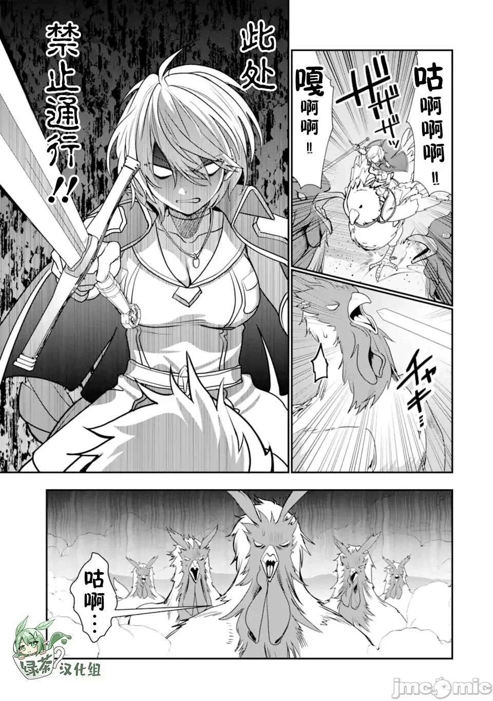 被冒险者开除后作为炼金术师重新启航！ [绿茶汉化组] [佐々木さざめき/绀野贤护/狮子唐/あれっくす] 冒険者をクビになったので、錬金术师として出直します! ~辺境开拓?よし、俺に任せとけ! 第26话 - 17