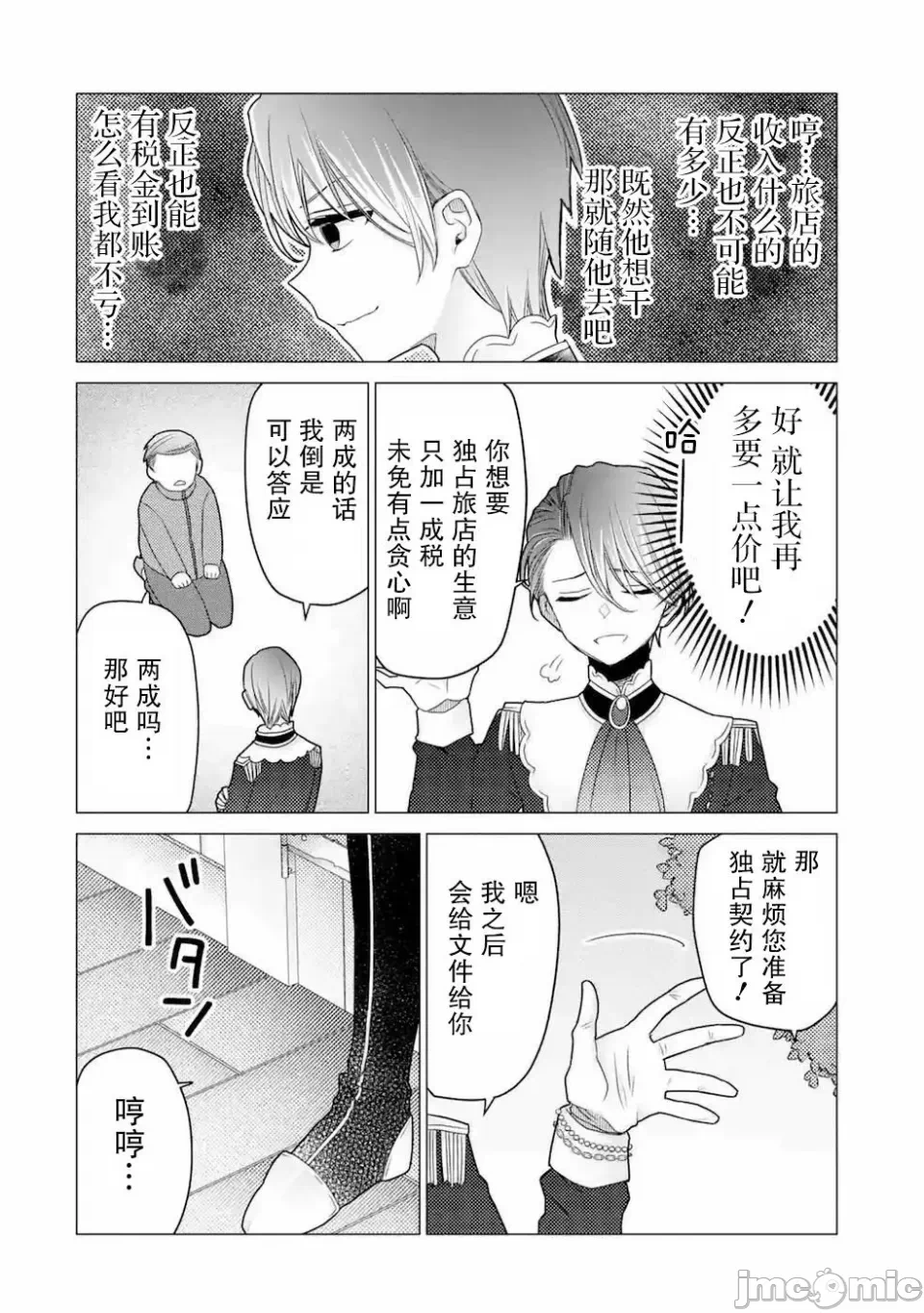 被冒险者开除后作为炼金术师重新启航！ [绿茶汉化组] [佐々木さざめき/绀野贤护/狮子唐/あれっくす] 冒険者をクビになったので、錬金术师として出直します! ~辺境开拓?よし、俺に任せとけ! 第20话 - 30