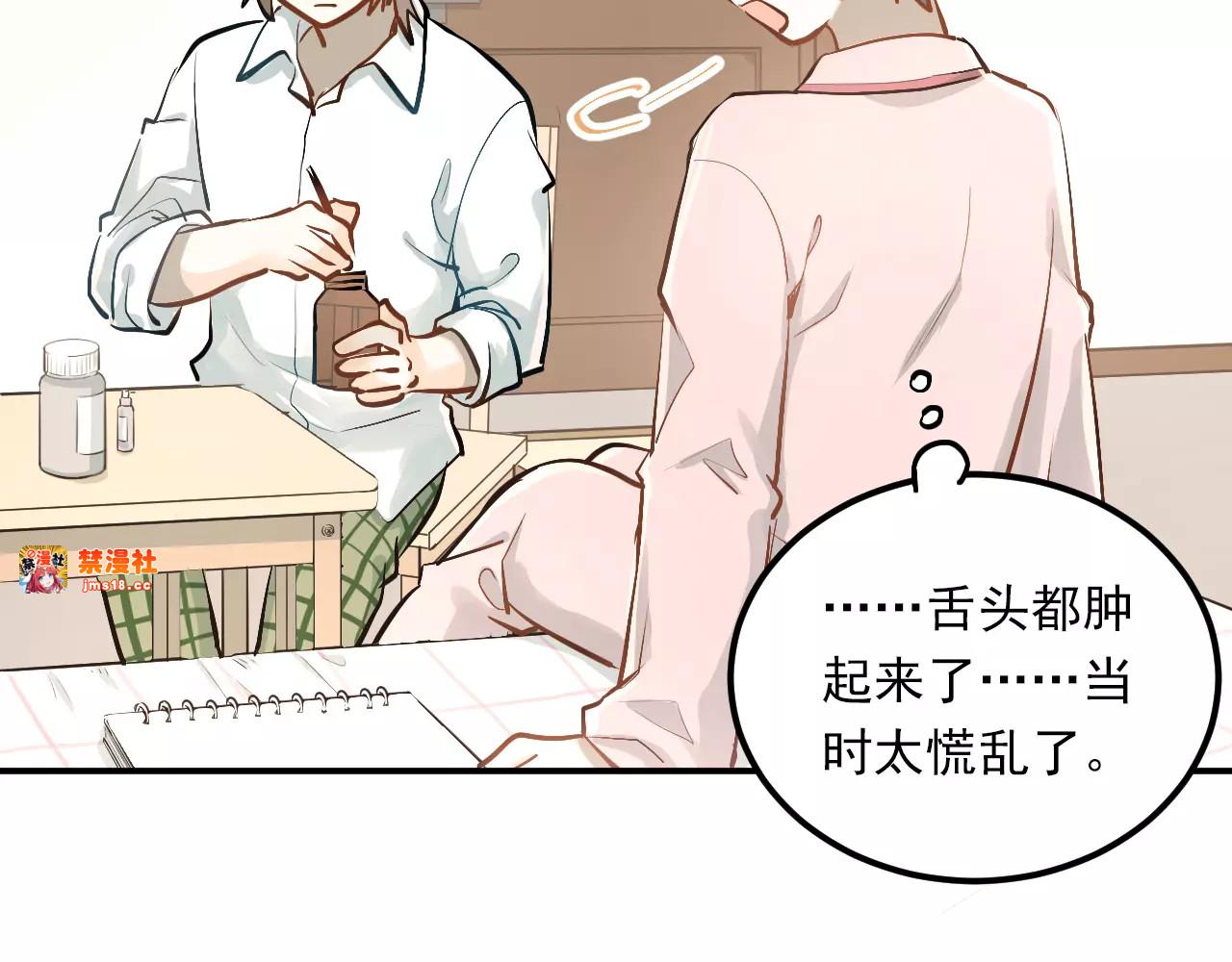 第53话 真实的他？ 第 9 页