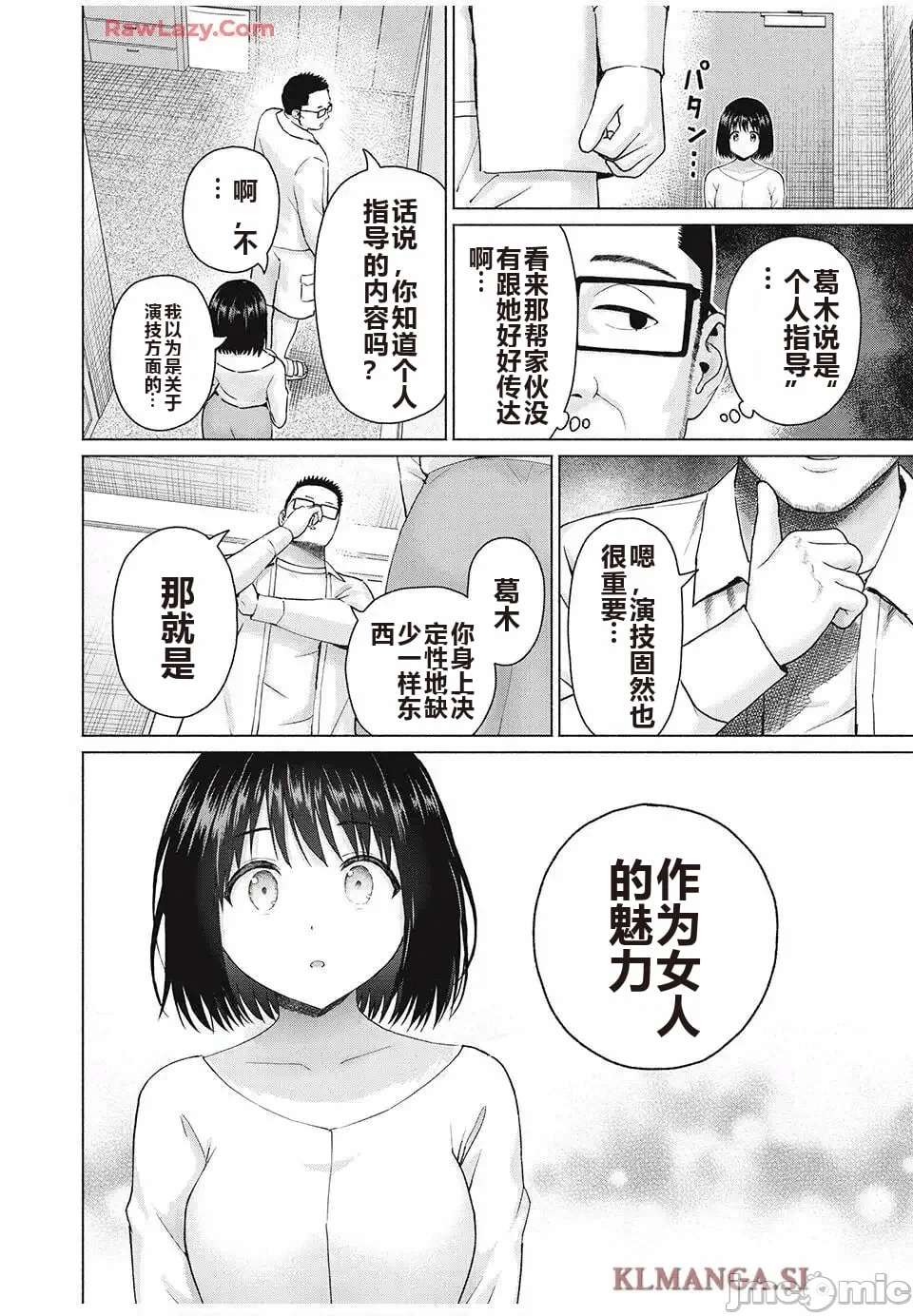 写真乐园！[AI翻译] [桂あいり/西木田景志] グラぱらっ！ 第10话 - 31