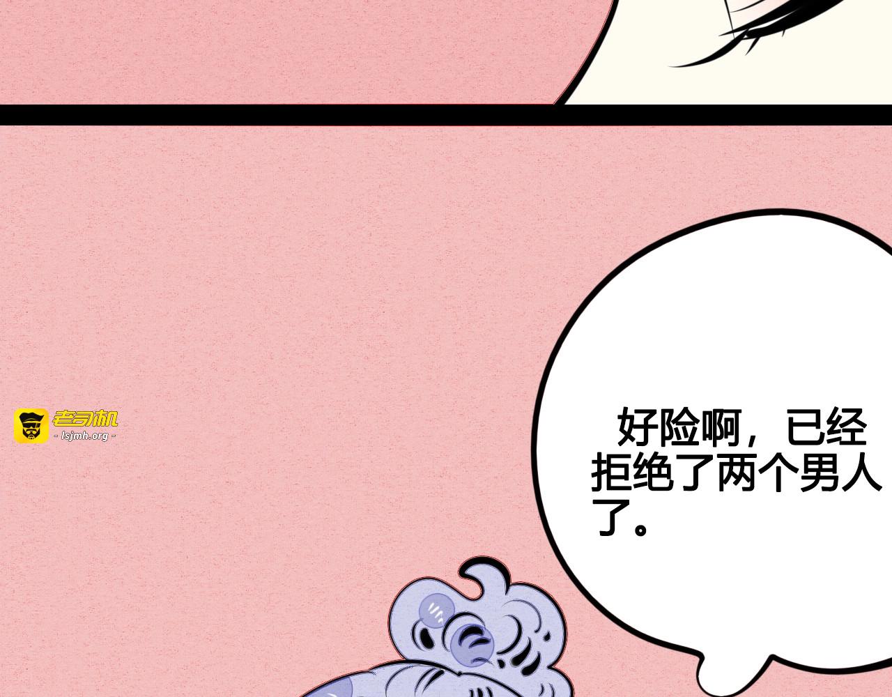 第33话 别想抢走我的女孩 第 77 页