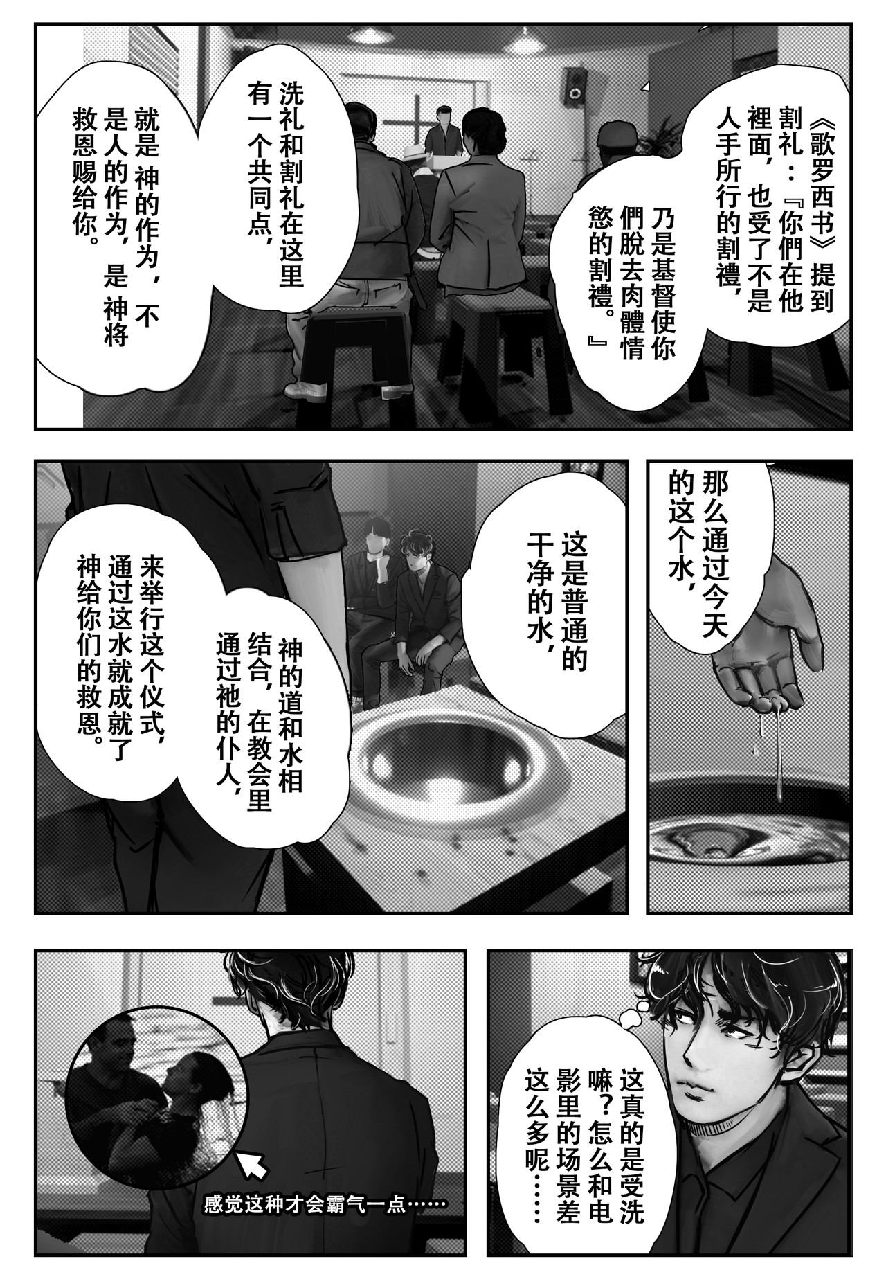 洗礼风波（上） 第 10 页