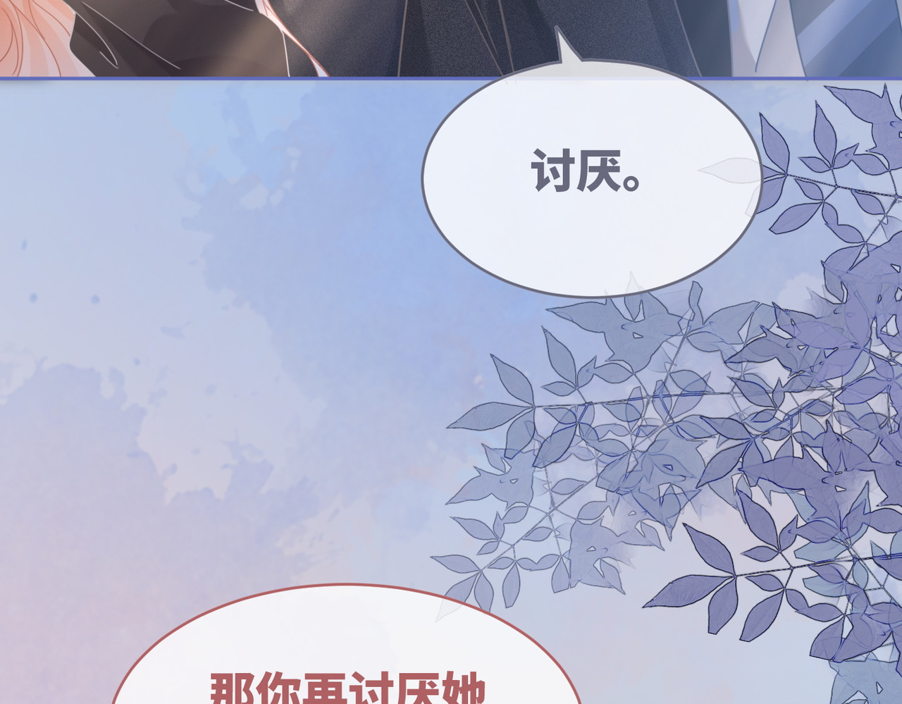 第102话 白莲花翻车了！ 第 94 页