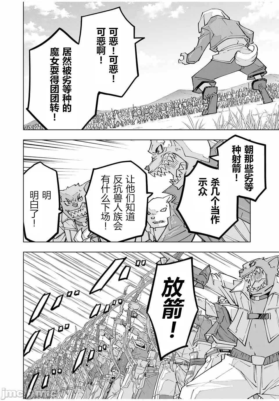 被信赖的伙伴在地下城深处追杀依靠恩惠『无限扭蛋』召唤等级9999的同伴们向世界和原队友復仇还要再补上一句『活该！』 [曲终之时个人汉化] [明镜シスイ、大前贵史] 信じていた仲间达にダンジョン奥地で杀されかけたがギフト『无限ガチャ』でレベル9999の仲间达を手に入れて元パーティーメンバーと世界に復讐&『ざまぁ!』します! 第135话 - 2