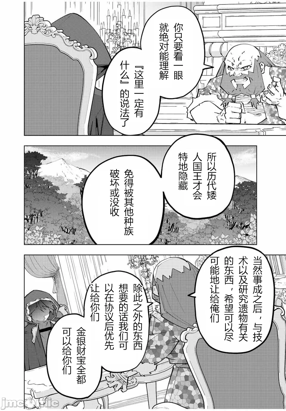 被信赖的伙伴在地下城深处追杀依靠恩惠『无限扭蛋』召唤等级9999的同伴们向世界和原队友復仇还要再补上一句『活该！』 [曲终之时个人汉化] [明镜シスイ、大前贵史] 信じていた仲间达にダンジョン奥地で杀されかけたがギフト『无限ガチャ』でレベル9999の仲间达を手に入れて元パーティーメンバーと世界に復讐&『ざまぁ!』します! 第91话 - 24
