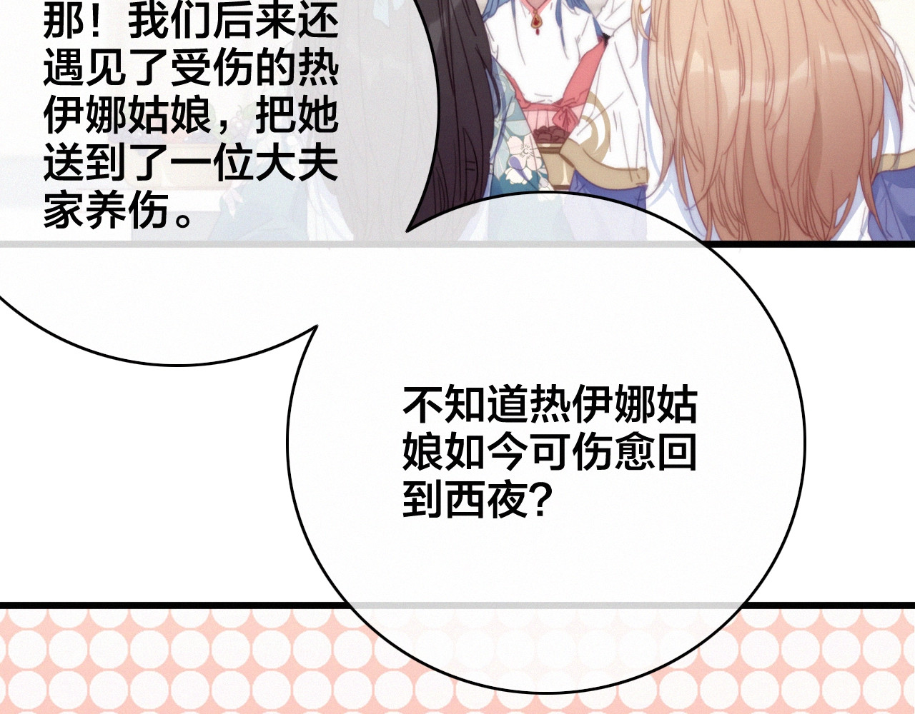 番外  再遇故人 第 130 页