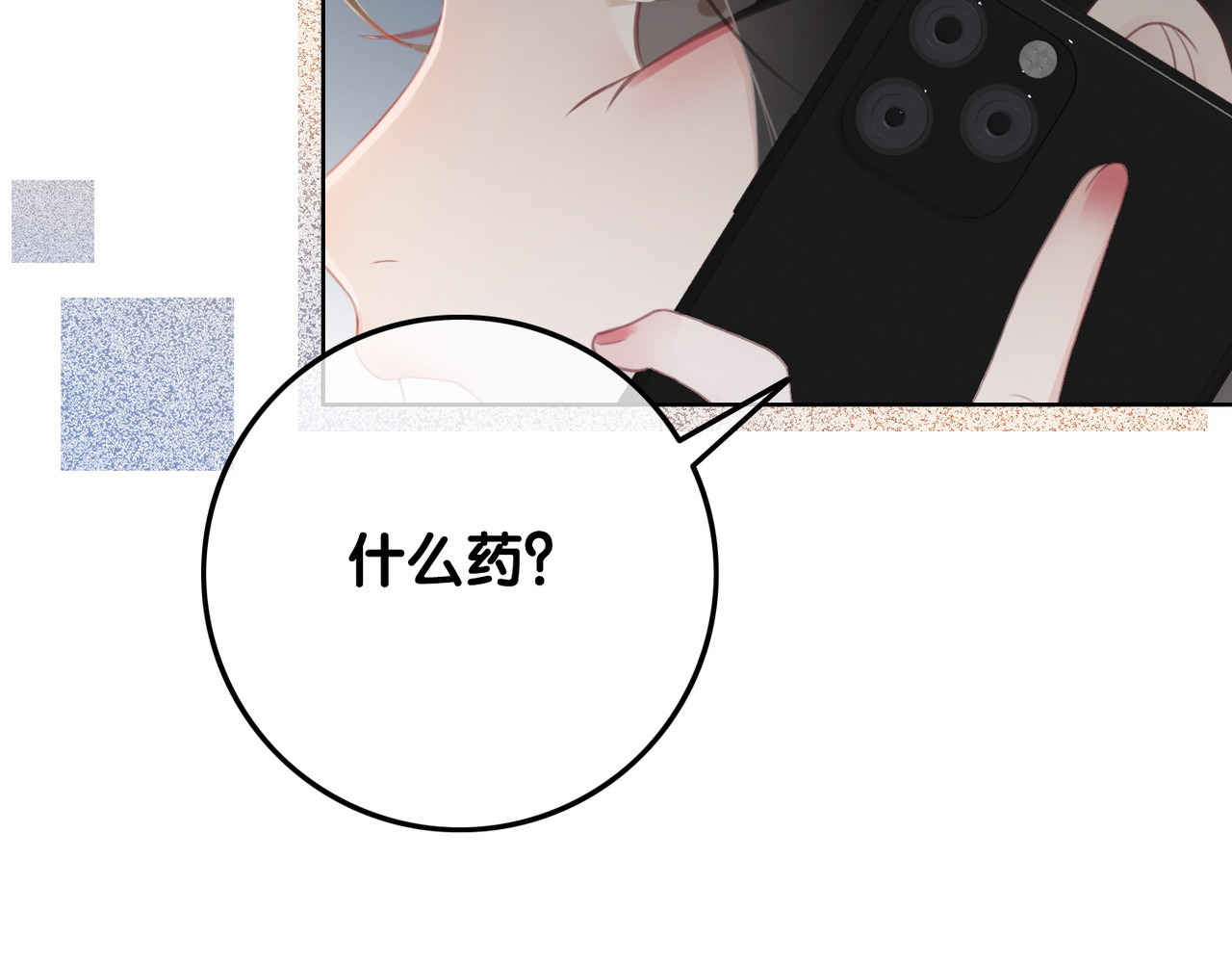 第74话 我想亲吻你 第 76 页