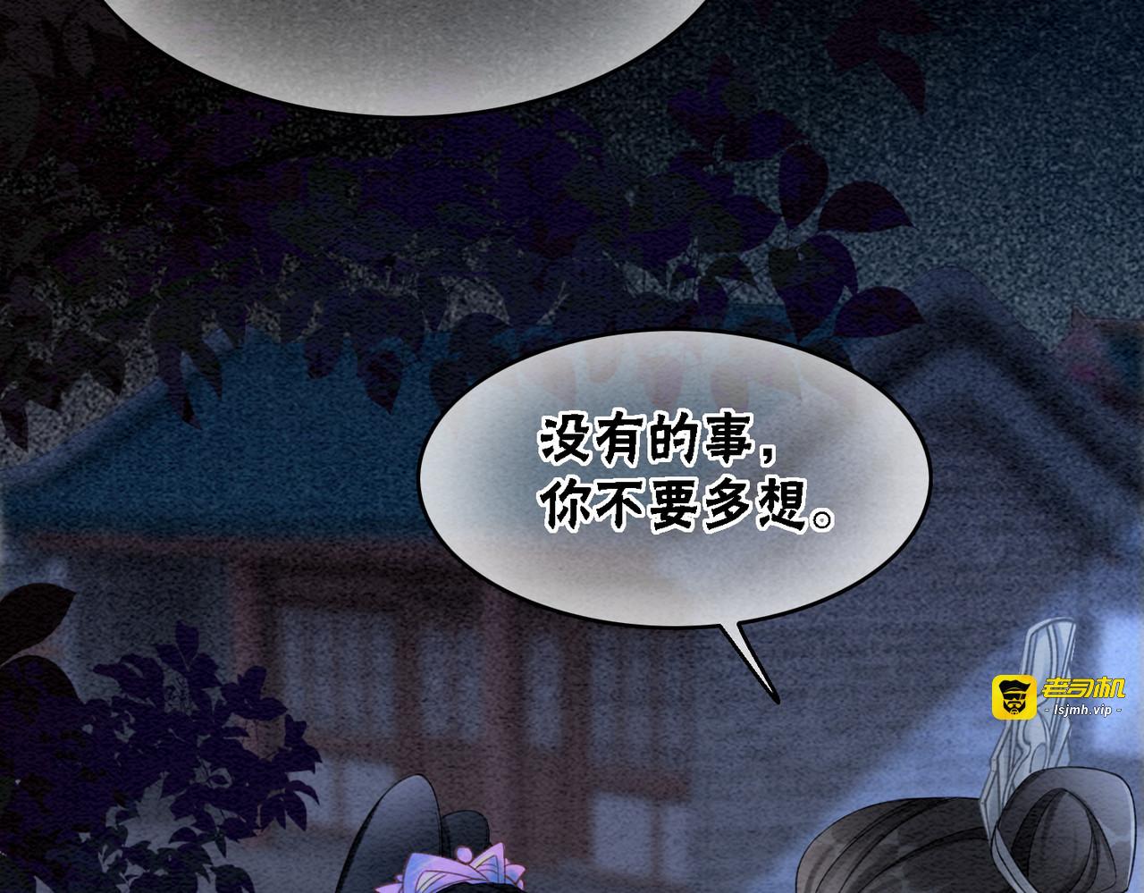 第51话 危机暗伏 第 29 页
