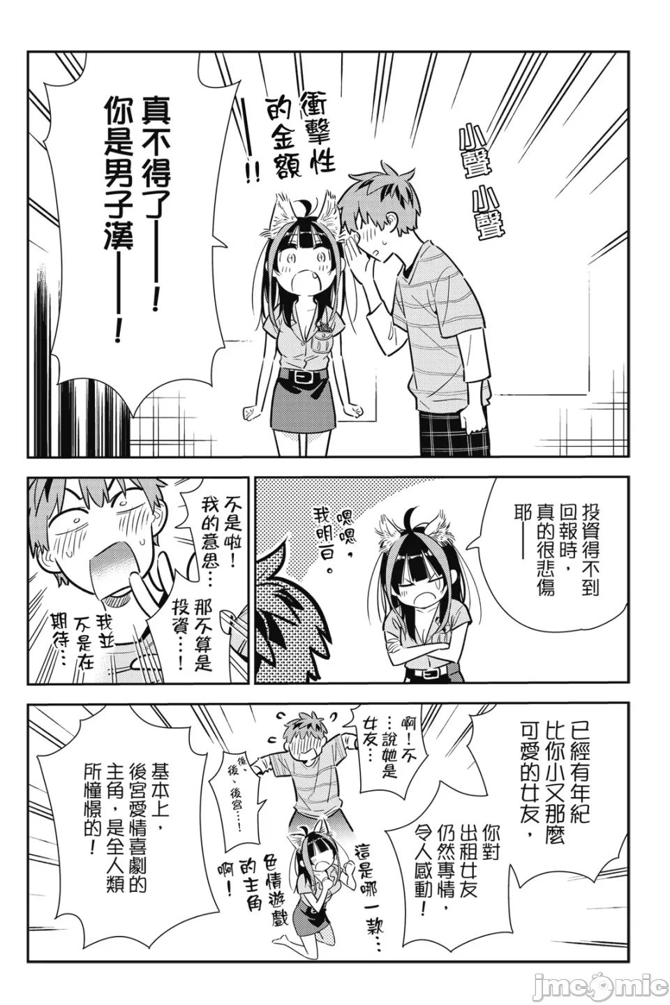 第26话 第 23 页