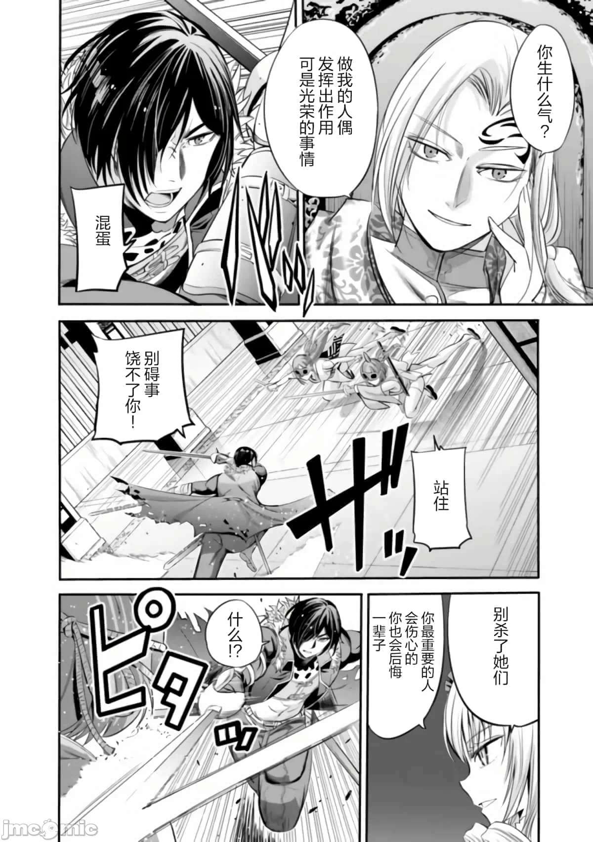 作为被背叛了的S级冒险者的我、决定成立一个只有我所爱的奴隶女孩子们的后宫公会 [柊咲/川田暁生/ナイロン] 里切られたSランク冒険者の俺は、爱する奴隷の彼女らと共に奴隷だけのハーレムギルドを作る 第34话 - 8
