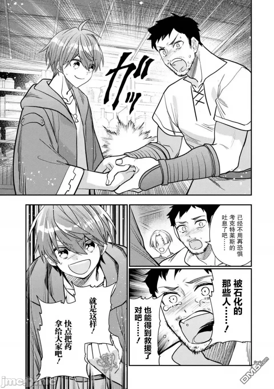 被冒险者开除后作为炼金术师重新启航！ [绿茶汉化组] [佐々木さざめき/绀野贤护/狮子唐/あれっくす] 冒険者をクビになったので、錬金术师として出直します! ~辺境开拓?よし、俺に任せとけ! 第27话 - 29