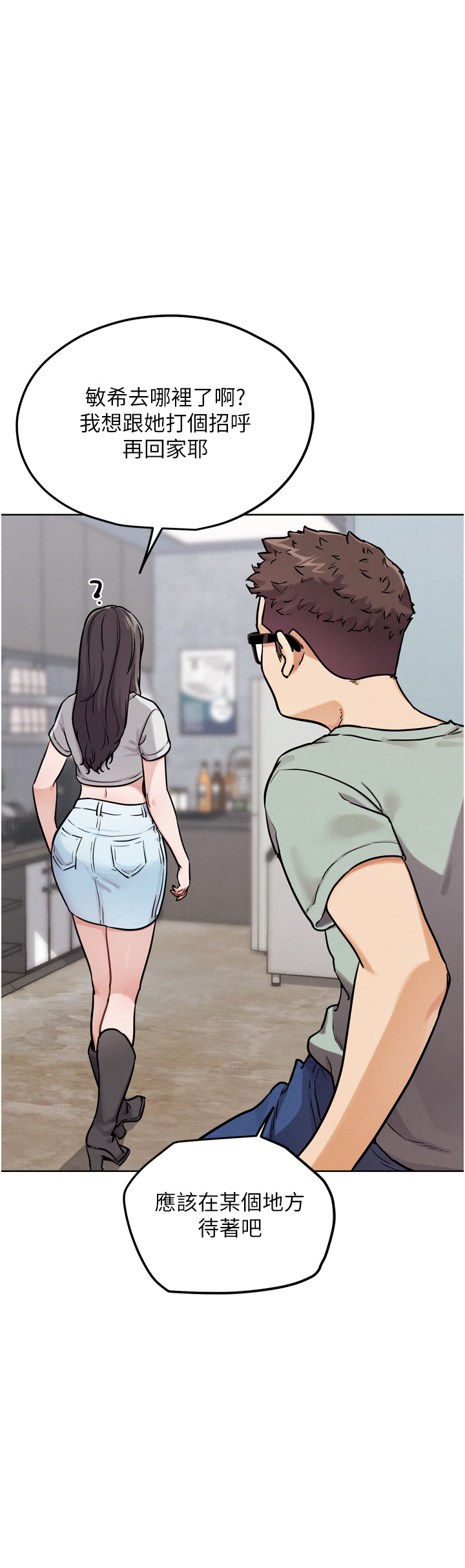 第13话 - 这次陪我玩♡ 第 20 页