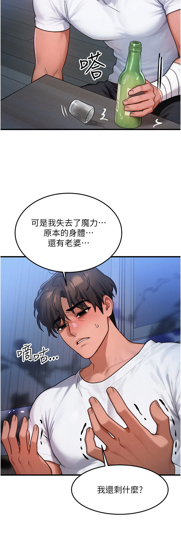 第55话 - 被女儿发现了… 第 11 页