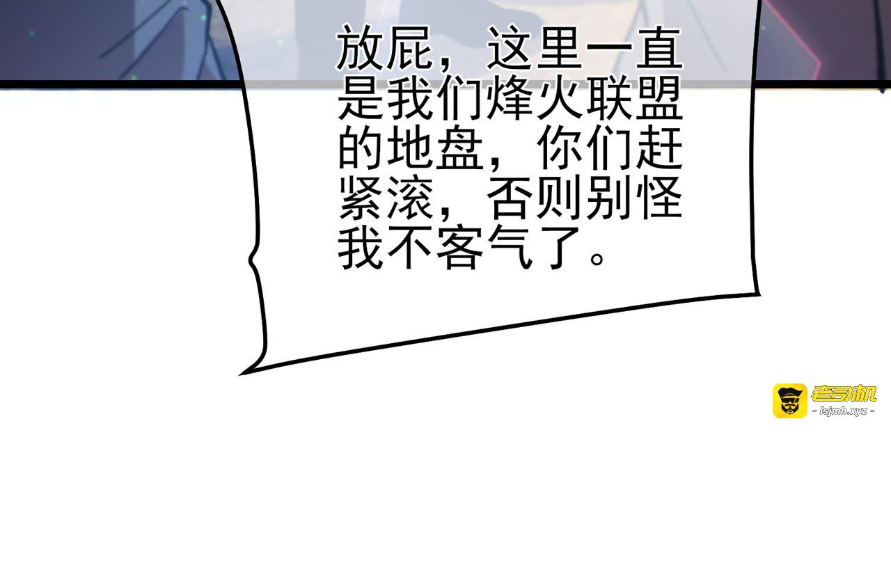 第107话 烽火联盟来犯！ 第 81 页
