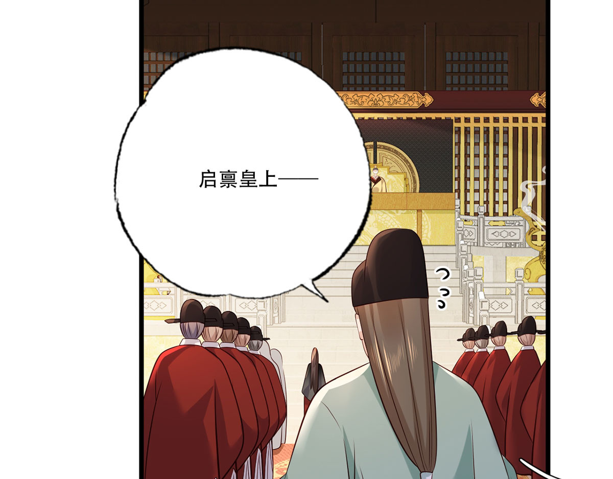 第118话 殿前对峙 第 52 页